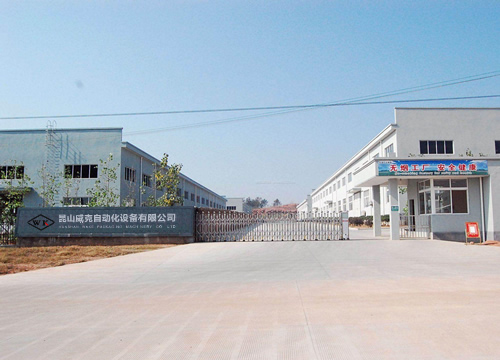 昆山威克自動化設(shè)備有限公司